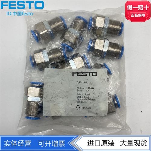 费斯托FESTO穿板接头153161 QSS-12 130792 QSS-12-F 130644现货