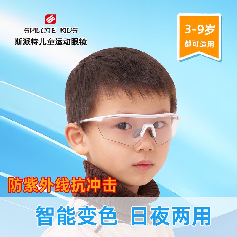 儿童感光变色护目眼镜防紫外线防风沙防尘轮滑骑行户外运动太阳镜