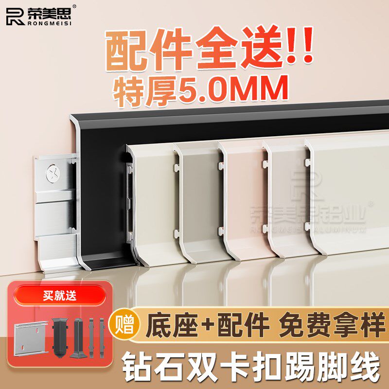 钻卡特厚金钻款套餐铝合金踢脚线切面极窄网红不锈钢奶油风地脚线