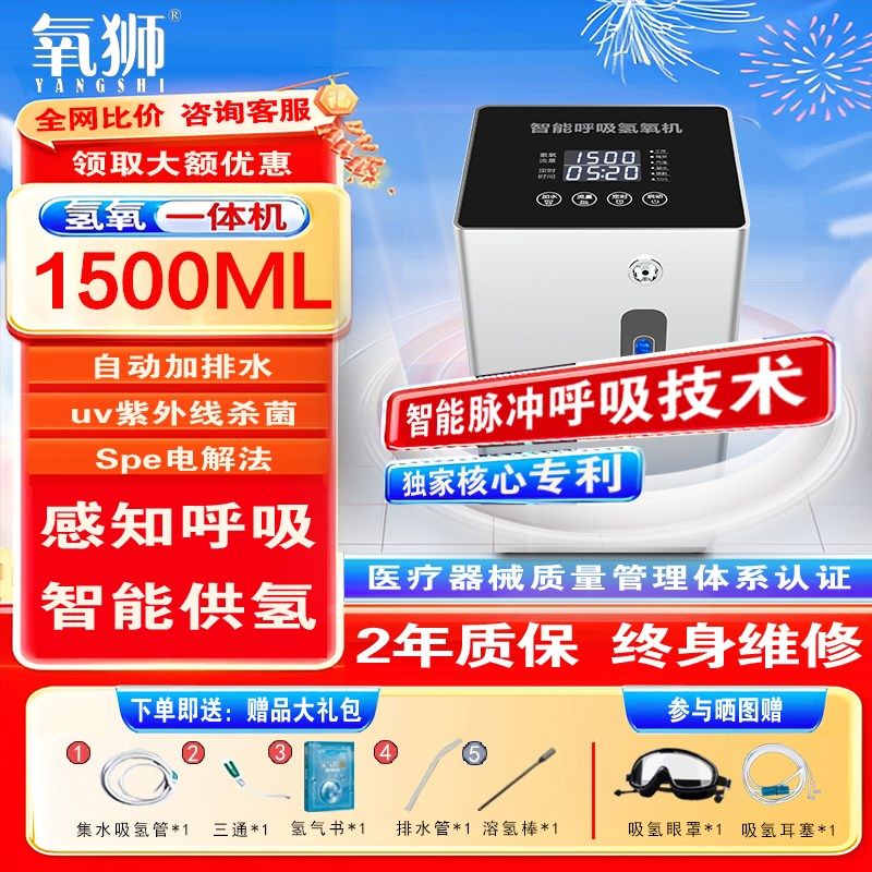 氧狮氢氧机家用氢气一体制氢吸氢机富氢发生器多功能大流量便携