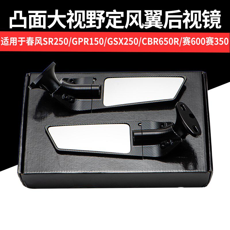 适用钱江赛600/400/350/300春风YM22铃木gsx改装凸面定风翼后视镜