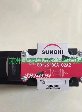 原装台湾SUNCHI神祺SD-3W-BCA-02A2电磁阀SD-3W-BCA-02D2苏州天凌