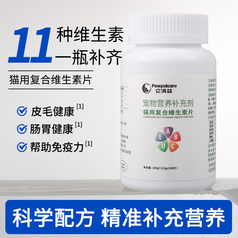 它满益猫用复合维生素11种维生素维持皮肤毛发肠胃健康200片100g