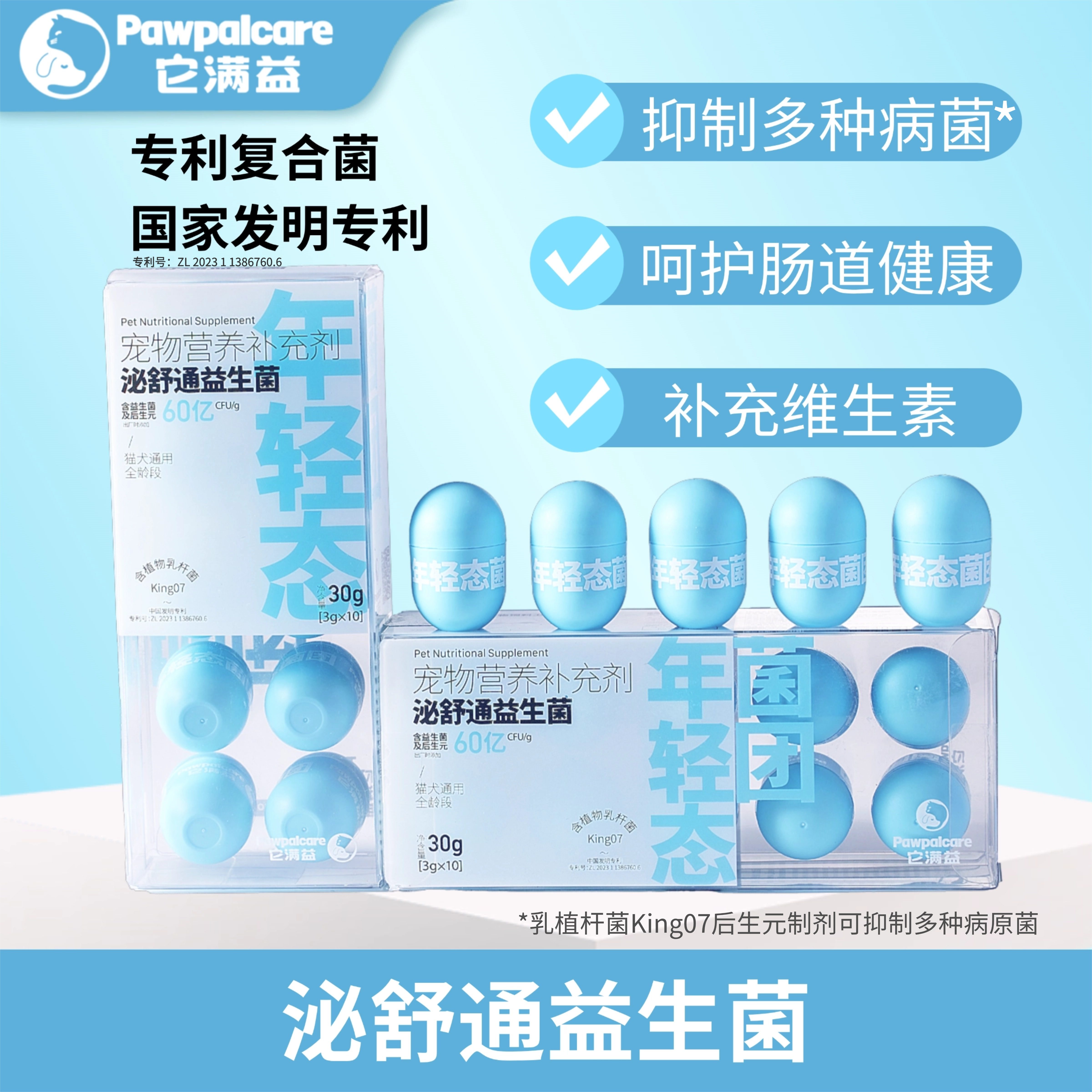 它满益泌舒通益生菌猫狗通用益生菌年轻态益菌宠物保健食品