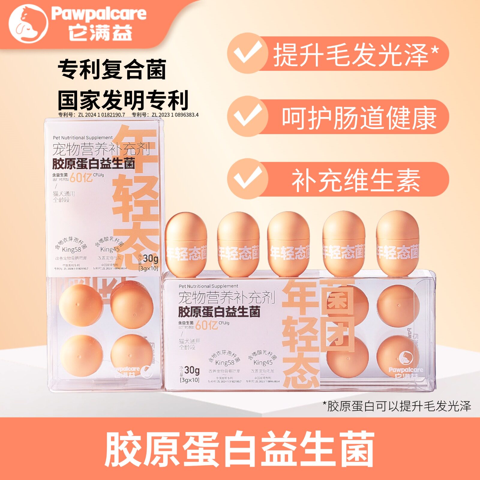 它满益狗益生菌胶原蛋白益生菌宠物肠胃调理年轻态猫狗通用3g*10