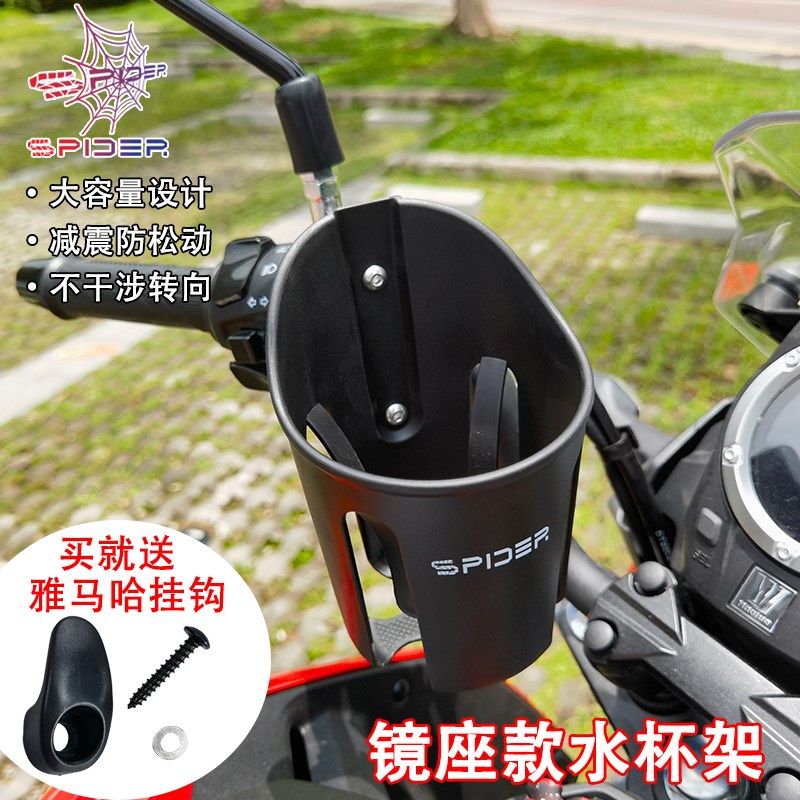 通用摩托车电动车水杯架水壶架后视镜镜座支架踏板饮料架跨骑改装