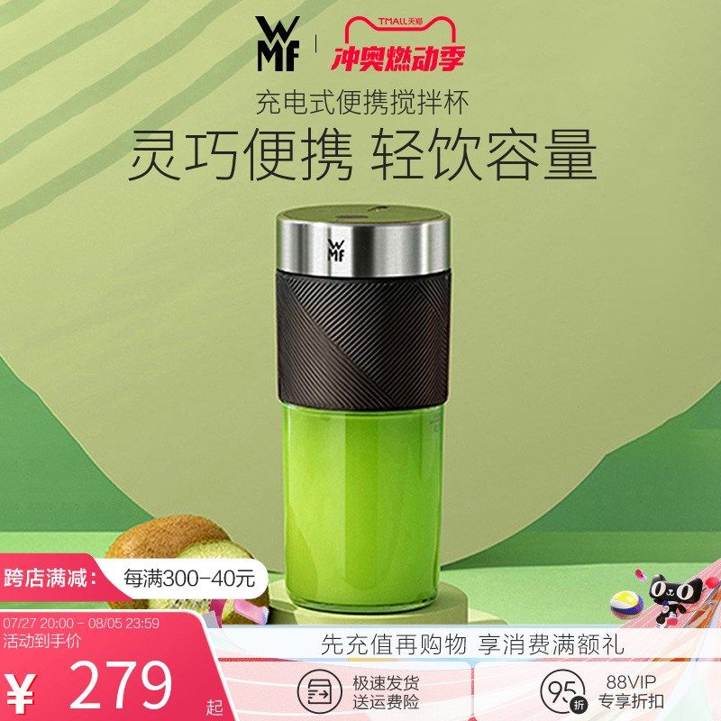 德国WMF福腾宝便携式榨汁机家用小型无线随行榨汁杯料理机搅拌机