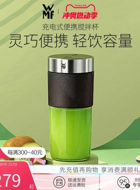 德国WMF福腾宝便携式榨汁机家用小型无线随行榨汁杯料理机搅拌机