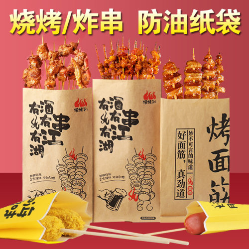 烧烤打包袋撸串炸串烤串锡烤肠纸袋油条牛皮纸防油袋烤面筋袋定制