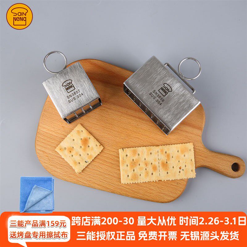 三能苏打饼干切模 宝宝儿童辅食 家用DIY烘焙模具