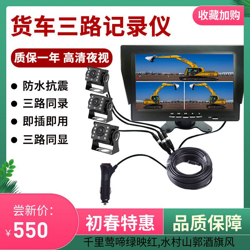 24V货车收割机高清夜视全彩行车记录仪三路录像监控倒车影像