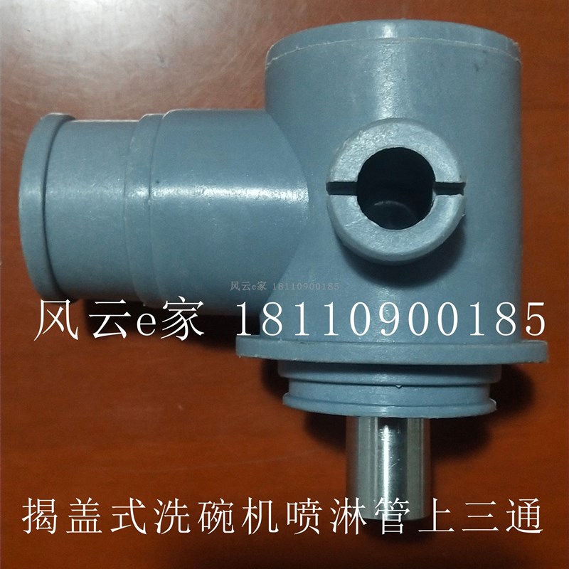 商用洗碗机配件 适用霍巴特佳斯特威顺洗碗机  喷淋管塑料头三通