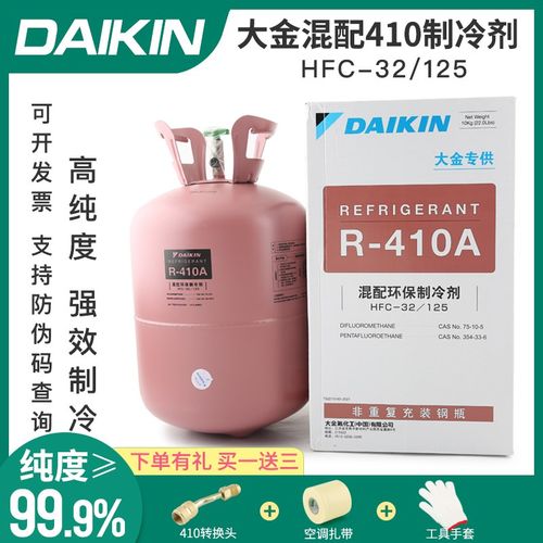 大金R410a空调制冷剂中央空调冷媒冷库氟利昂高纯度雪种冷媒雪种