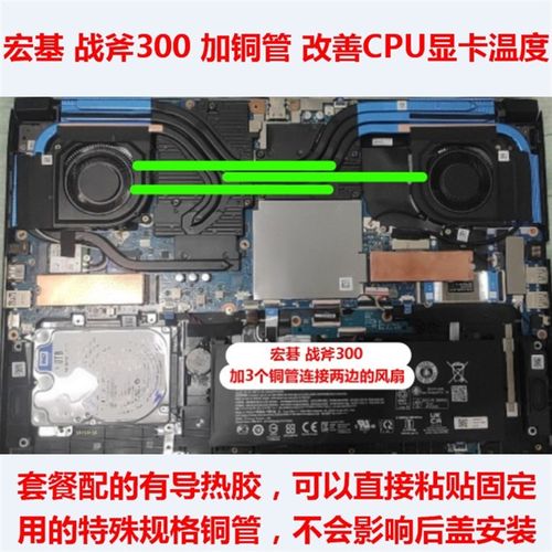 宏基战斧300笔记本散热改造CPU散热铜管显卡散热管改造散热器铜管
