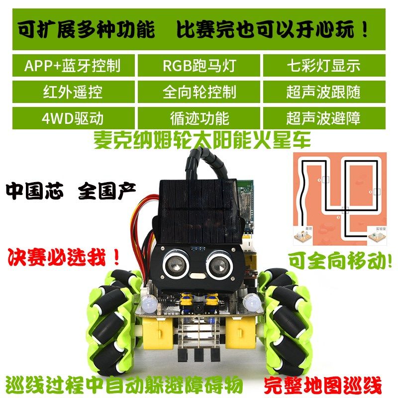 中国芯中国梦全国青少年通信科技创新大赛 自动避障火星车DIY