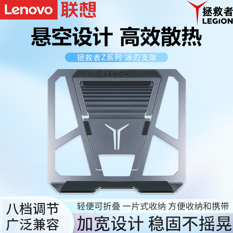 联想拯救者Z系列冰刃支架铝合金笔记本电脑悬空可升降便携式办公