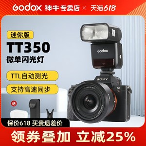godox神牛TT350S/V350单反微单相机a7m2 a7m3/A7rII富士XT4 XT5外