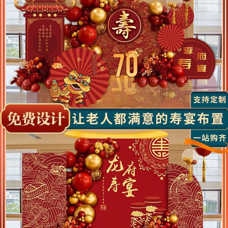 寿宴布置老人60岁70岁生日现场气球装饰80岁90岁寿诞KT板定制背景