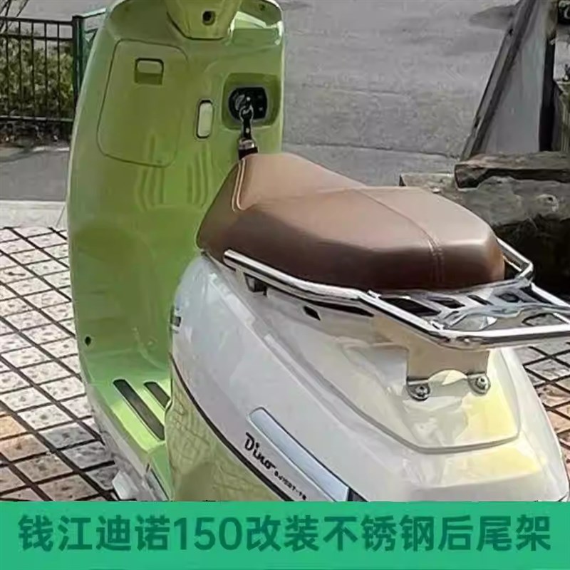 适用于钱江迪诺150摩托车尾架 改装配件精美载物架可放置尾箱尾包