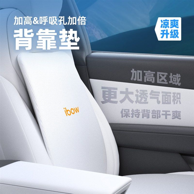 ibow汽车主驾驶位坐垫夏季车内通用空气垫子腰垫靠垫单片座垫椅垫