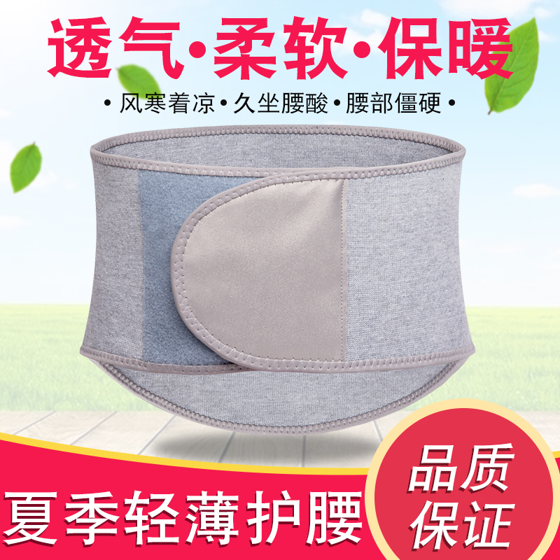 护腰夏季薄款男女士保暖防寒护胃暖胃肚子围带老年人四季专用透气