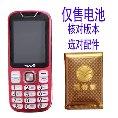 适用于C66 V66联通电池老人机通用电板需核对版本型号和尺寸