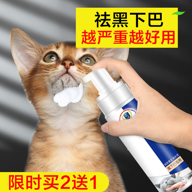猫咪黑下巴杀菌除螨猫狗洗澡清洁消毒沐浴露专用免洗泡沫宠物用品
