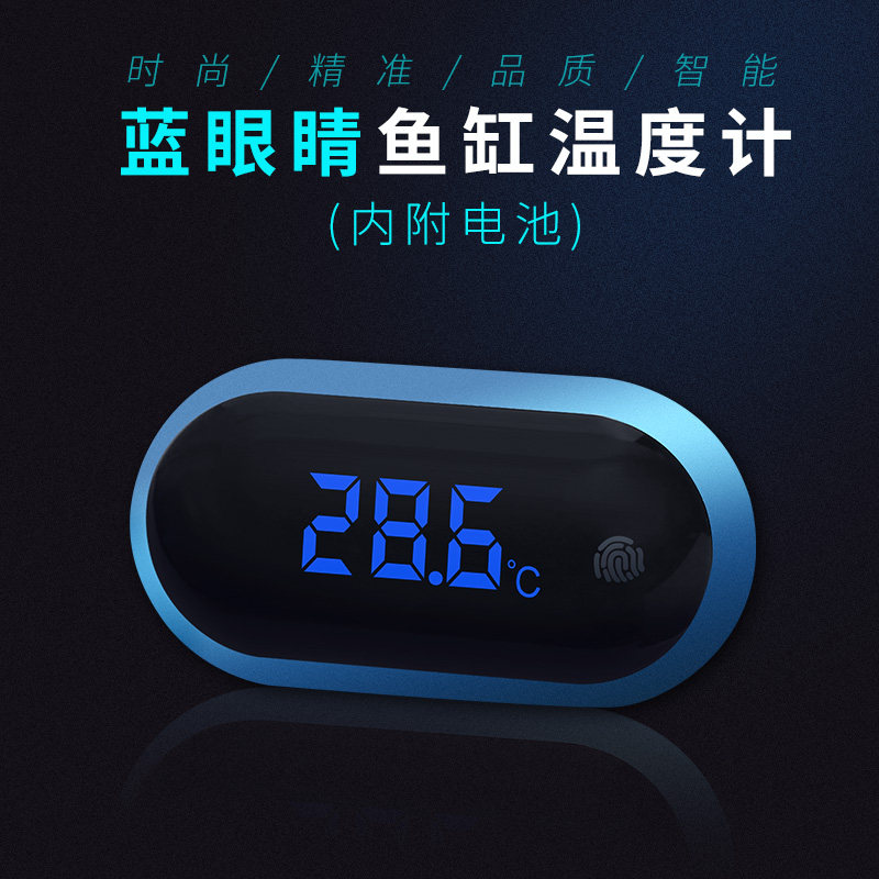 led数显蓝眼睛鱼缸温度计高精度电子测水温水族箱温度表器显示屏