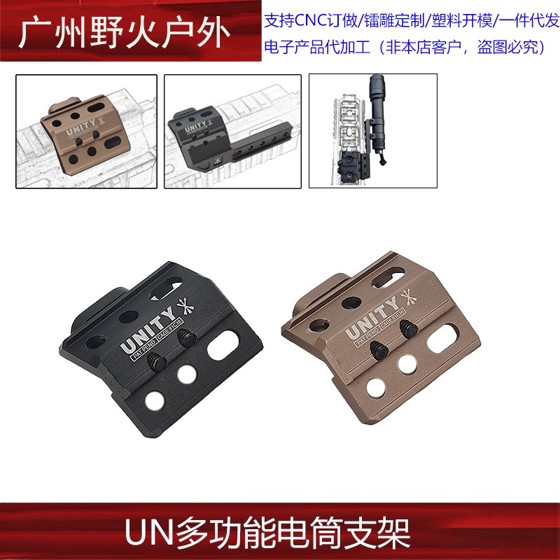 【UN多功能电筒支架】UNITY金属支架M300600手电底座侧面20mm导轨