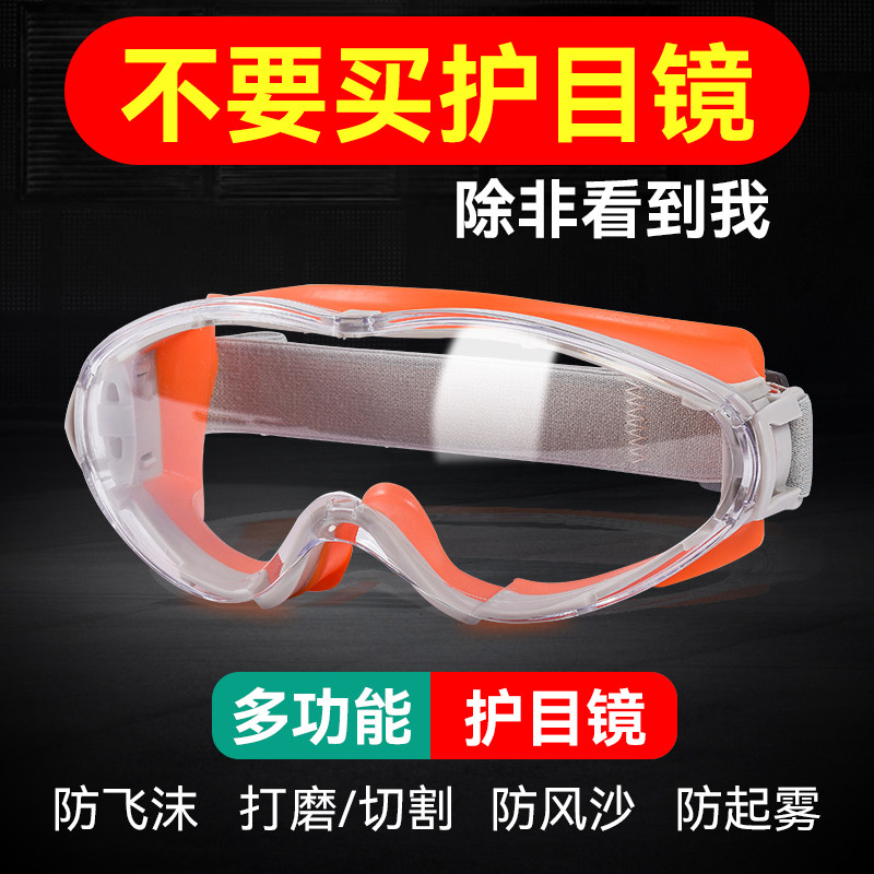 防尘眼镜护目镜骑车防风沙防灰尘骑行防护眼罩劳保护眼睛实验室