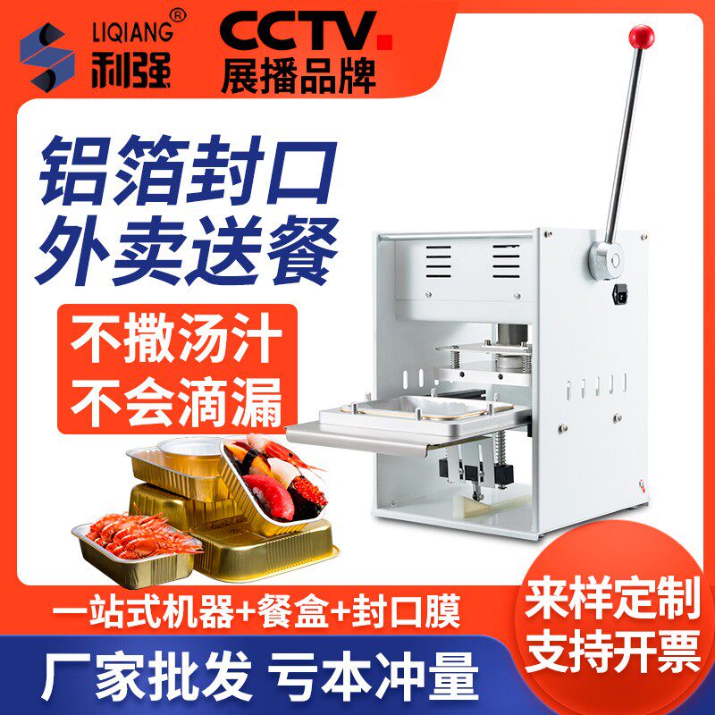 利强牌铝箔盒封口机外卖餐盒快餐盒圆碗封盖机商用锡纸盒封口机粉