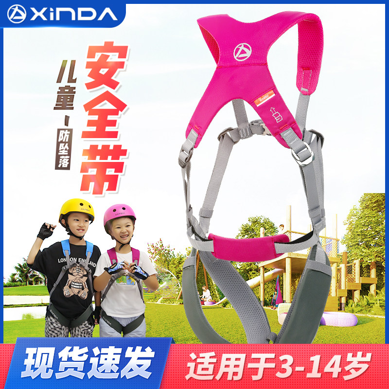 欣达二代华系儿童全身安全带户外登山攀岩高空速降保险带安全腰带