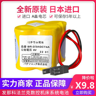 发那科系统电池法兰克加工中心数控机床BR-2/3AGCT4A 6v驱动器PLC