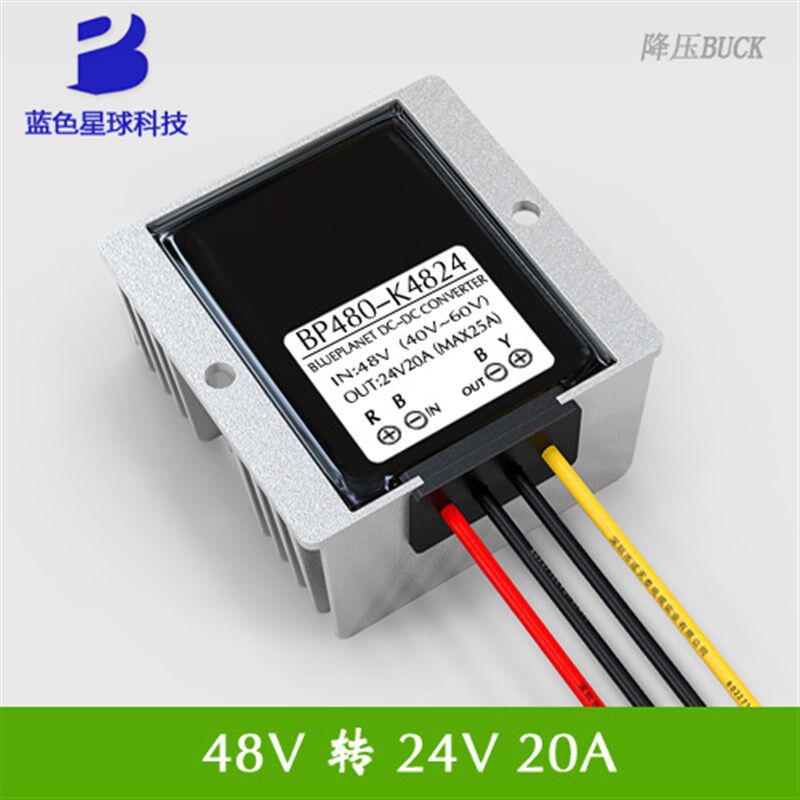 DC-DC 48V转24V20A 车载改装电源直流稳压降压转换器48V变24V