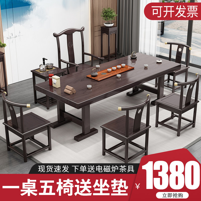 实木大板茶桌椅组合办公室功夫茶几茶具套装一体新中式家用泡茶台