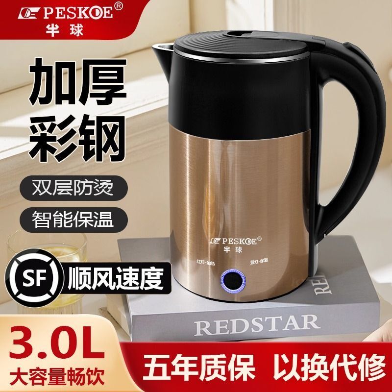 半球电热水壶家用烧水壶电水壶宿舍开水壶大容量热水壶不锈钢保温
