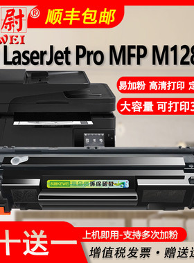 科尉 适用惠普m128fw硒鼓cc388a可加墨HP LaserJet Pro MFP M128f