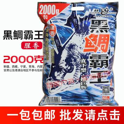 老鬼鱼饵黑鲷霸王超浓缩黑鲷霸王2000g腥香海钓罗非海钓饵料包邮