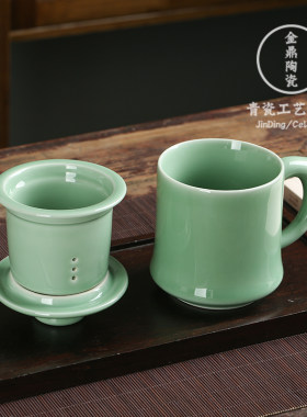 金鼎龙泉青瓷茶杯陶瓷泡茶杯过滤办公室马克杯带盖茶水分离同心杯