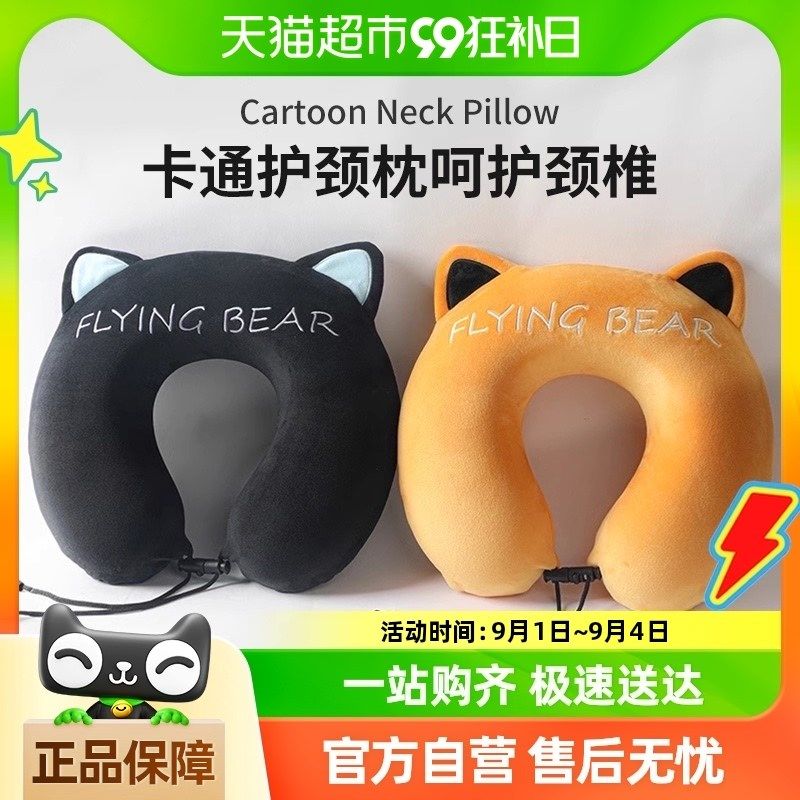 记忆棉u型卡通枕慢回弹颈枕办公室学生午睡护颈枕旅行飞机便携枕