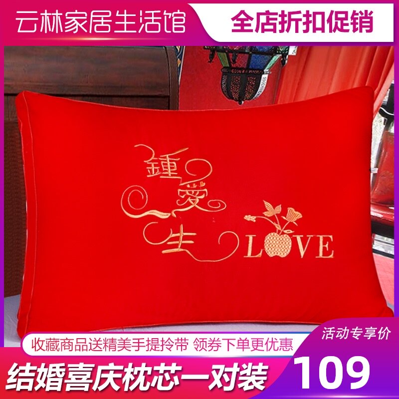 结婚枕头一对装喜庆大红色枕芯全棉刺绣婚庆床上用品新娘陪嫁礼物