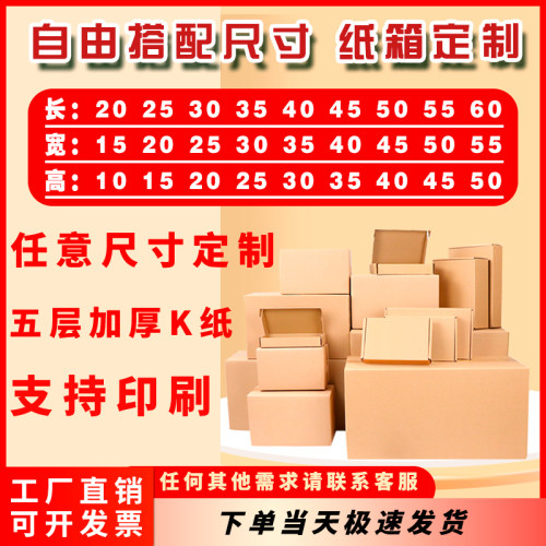 德汇丰纸箱定制小批量快递物流打包装大纸箱定做加厚加硬可印LOGO