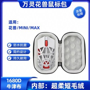 适用万灵花兽标准版 mini max 通用型鼠标收纳盒防摔防水旅行小包
