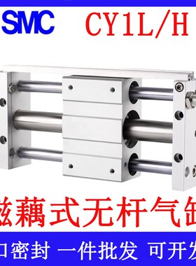 SMC型磁耦式无杆气缸CY1L10/15/20/25/32/40 H-100-200B-300-400B