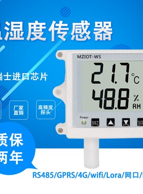 温湿度传感器RS485变送器高精度工业级NBIOT供暖大棚机房仓库药房