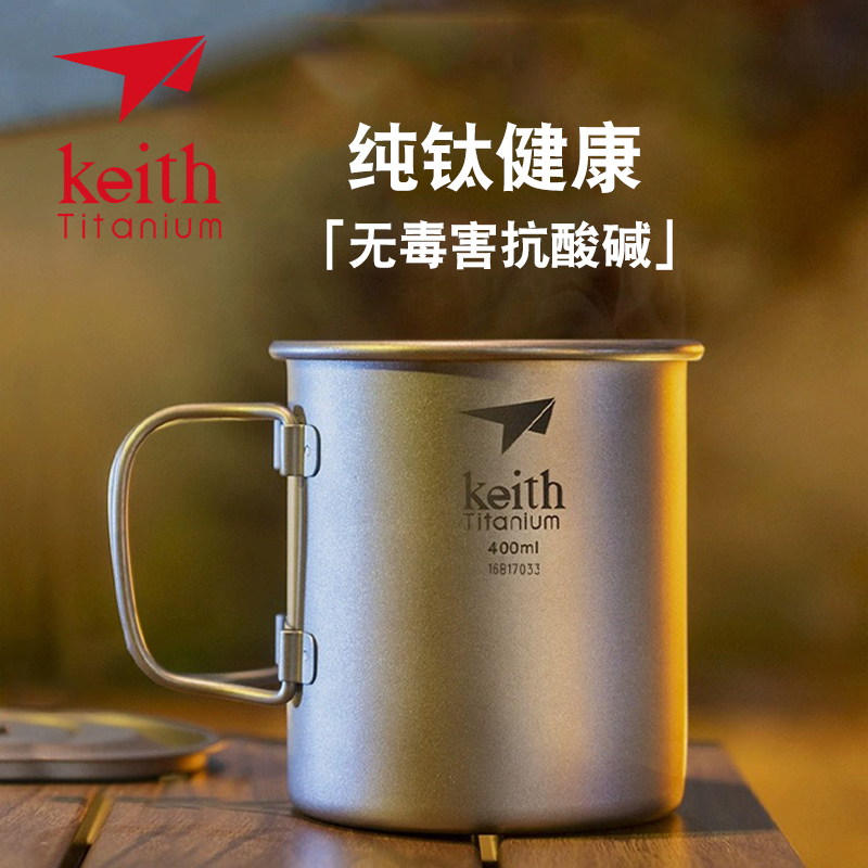 Keith铠斯折叠水杯具便携户外装备咖啡杯子纯钛可烧水野营马克杯
