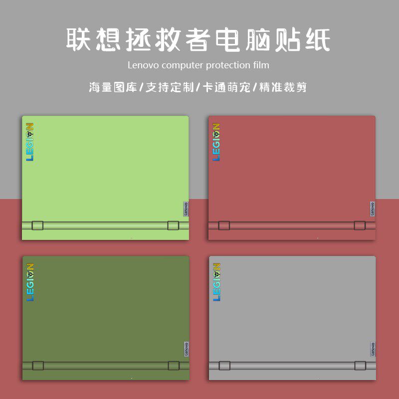 联想拯救者r7000电脑贴纸2020款纯色y7000外壳保护膜Y7000p R720