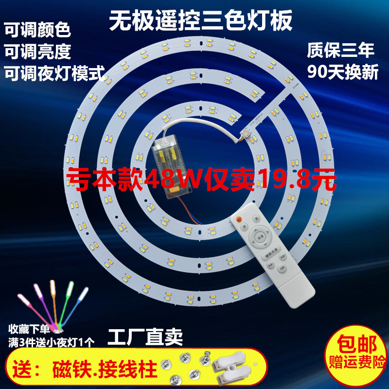 吸顶灯改造灯板室内LED灯圆形灯管热卖三色遥控调光灯条贴片光源