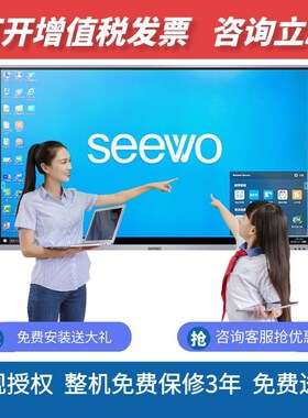 Seewo希沃教学一体机55/65/75/86/98寸会议平板电子白板触摸屏