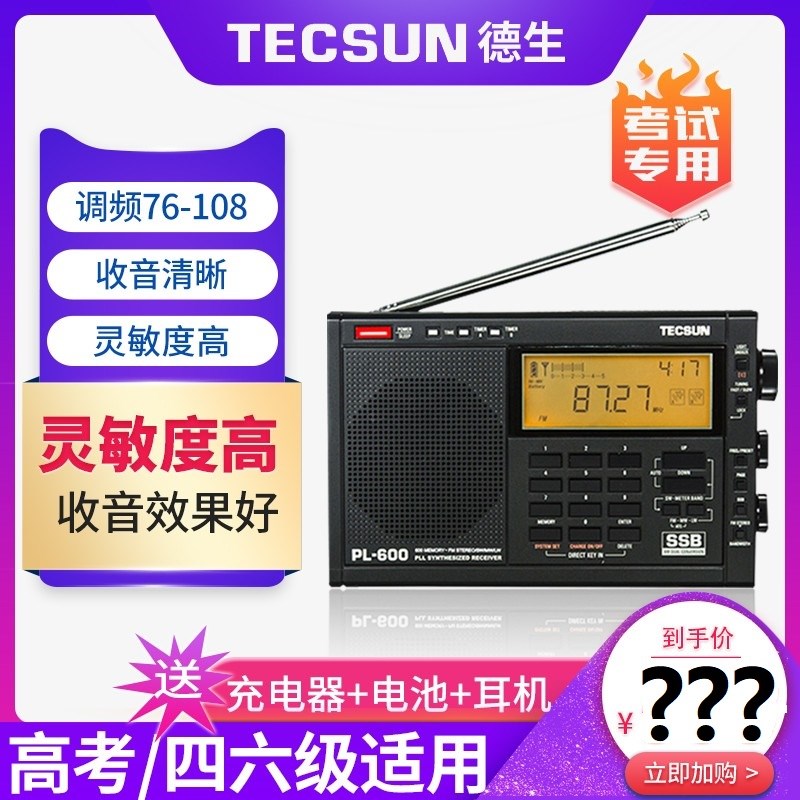 Tecsun德生PL600全波段二次变频高考英语四六级听力考试收音机fm